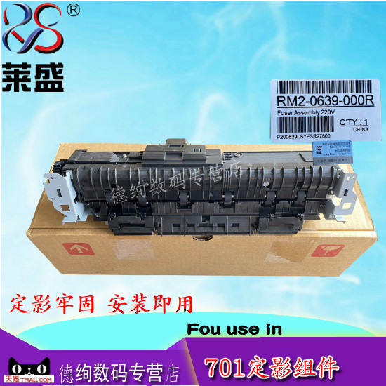 莱盛 适用 HP701定影组件 惠普 M435 M706加热组件 惠普M701N定影