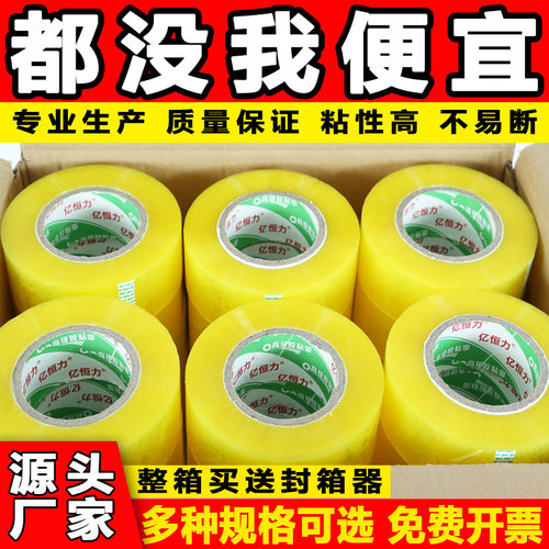 透明封箱胶带大卷加宽加厚高粘度大胶带快递打包封口胶条胶纸包邮