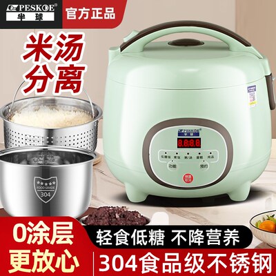 半球低糖电饭煲家用2智能多功能米汤分离304不锈钢沥水沥米电饭锅