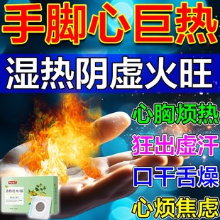 手心手脚心发热脚底发烫清热祛火下火贴阴虚内热调理湿热体质男女