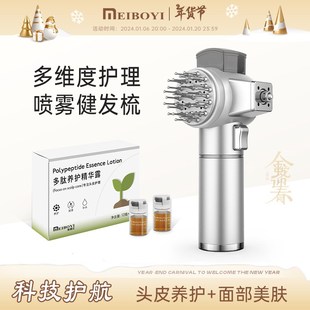 美博艺红蓝光生发梳微电流健发梳电动按摩梳生发仪喷雾头皮上药器