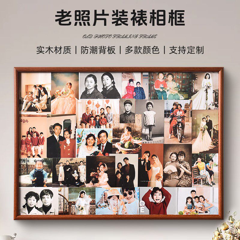 中式家用老式木头相框大尺寸怀旧空框80年代老照片多张存放展示框