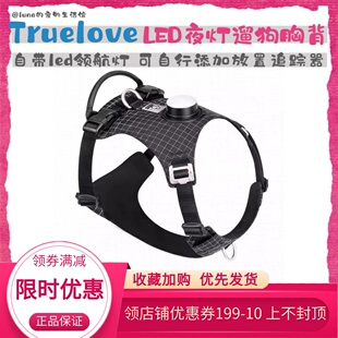 Truelove狗狗牵引绳胸背带LED夜灯外出宠物小中大型犬遛狗绳链子