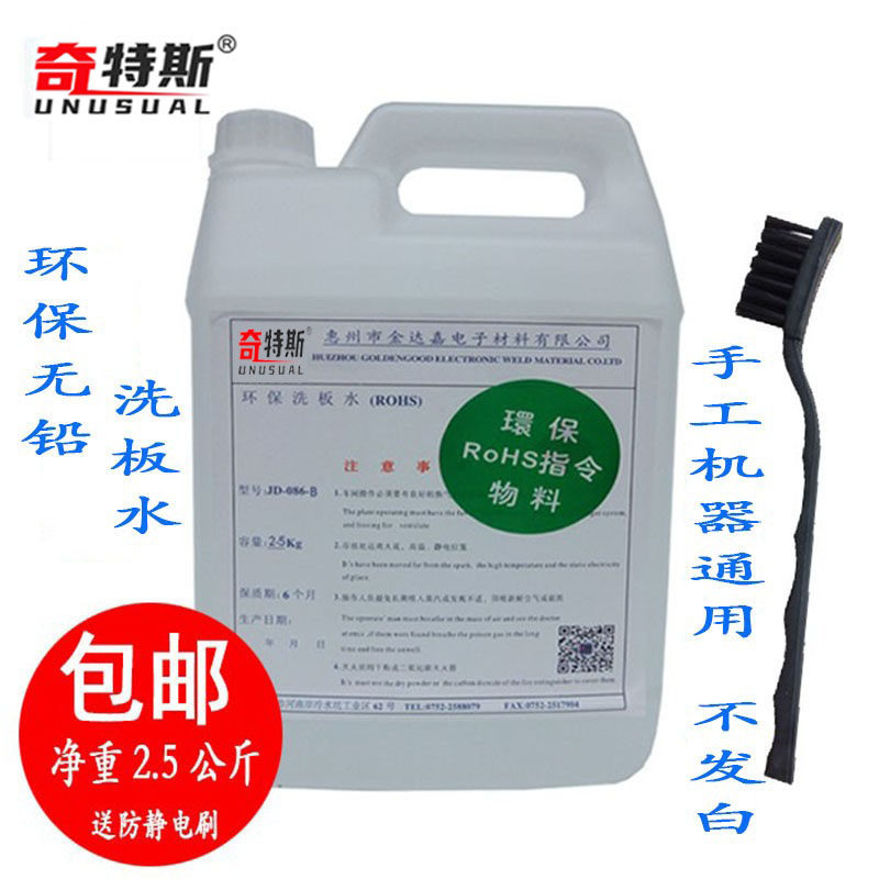 洗板水环保清洗剂洗手机电路板助焊剂电脑主板灰不发白PCB洗板水