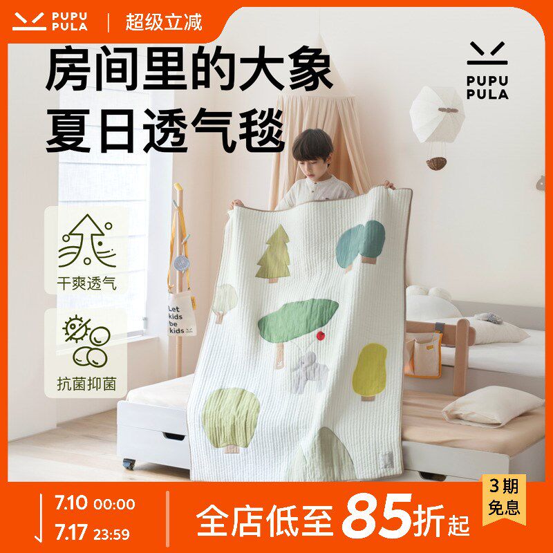 PUPUPULA大象盖毯春夏沙发毯透气学生儿童午睡毯子四季宝宝空调被