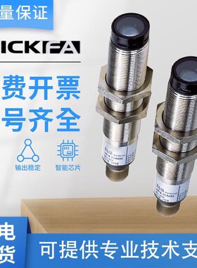 SICK FA对射式光电开关传感器VE18-2O4550 VE18L-4P324质保