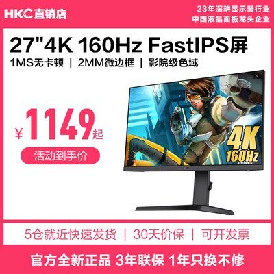 HKC惠科G27H7显示器27英寸4K高清屏幕160HZ电竞游戏Mniled电脑