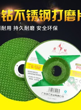 金钻不锈钢专用抛光片磨光片102316鱼鳞片打磨片手磨机砂轮片