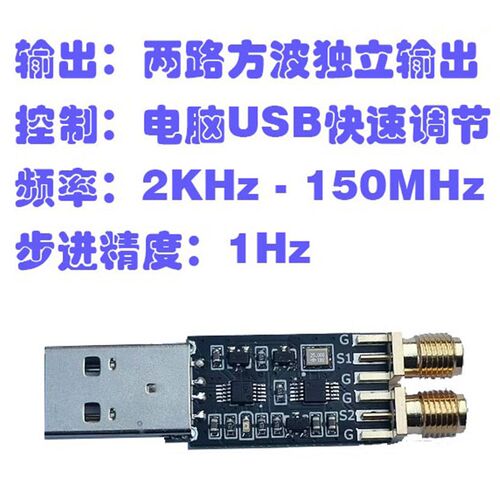 MS5351 信号发生器 USB接口 两路 高频方波  超声 激光 晶振驱动