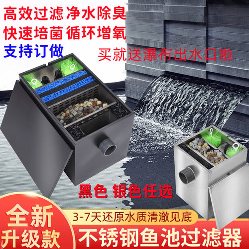 锦鲤鱼池生化过滤器花园鱼池水池净水过滤桶假山瀑布不锈钢过滤箱