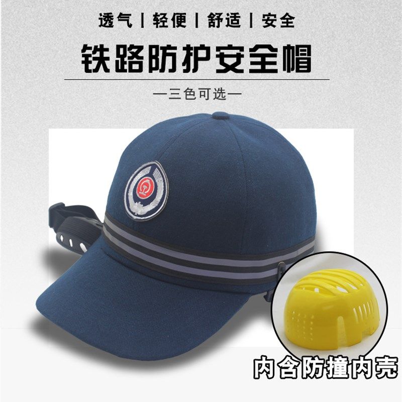 顶上飞羽铁路帽徽安全帽棒球式防护砸撞轻便透气老年人摔跌倒帽子