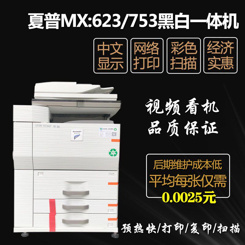 夏普MX623 753 754 654 7508 7581商用办公复印机 A3无线黑白打印