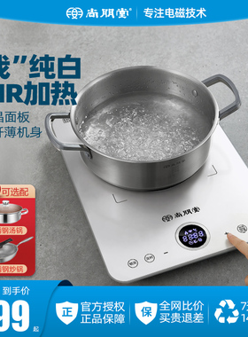 尚朋堂纯白色火锅炒菜智能爆炒新款防水薄款台式多功能电磁炉家用