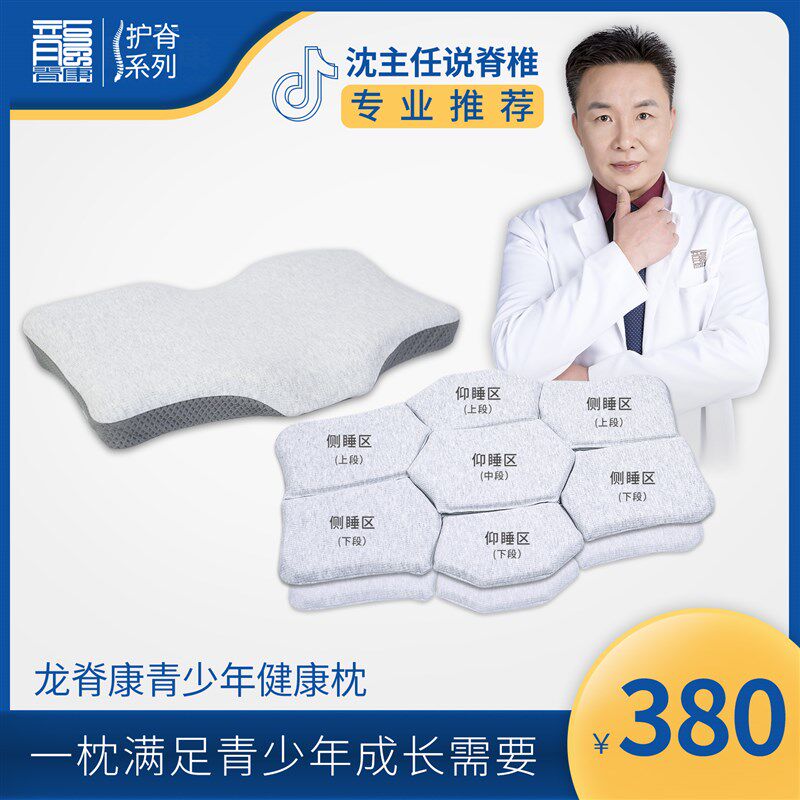 龙脊康 青少年枕头4-14岁七区可调节 防螨枕 护颈椎单人 脊柱侧弯