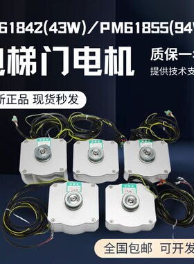 康力门机马达PM61842电梯门机电动机奥的斯PM81855D门机永磁同步