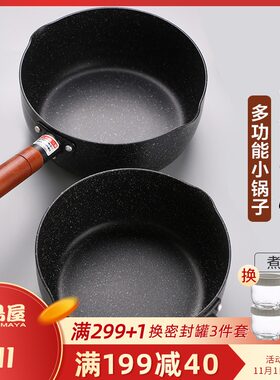 川岛屋日式雪平锅小锅家用煮面泡面汤锅热牛奶锅不粘锅燃气灶适用