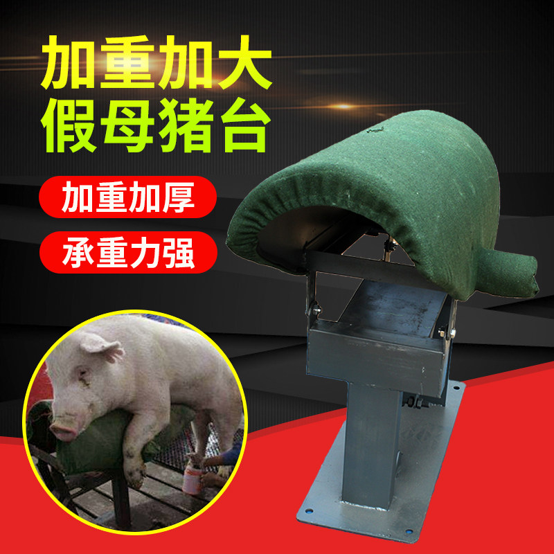 猪人工授精设备公猪采精配种架猪精稀释粉恒温箱假母猪台养殖设备