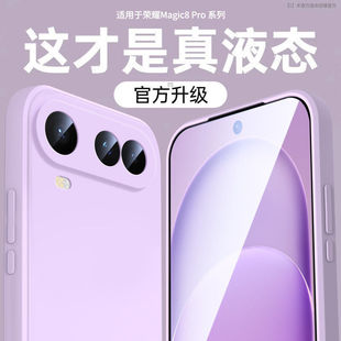 液态硅胶适用华为honor荣耀magic8proair手机壳magic8pro魔术7保护壳6保护套5高端外壳4至臻版荣耀耀3后壳air