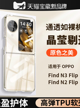 适用oppofindn3flip手机壳透明硅胶软壳findn2小折叠新款n3高级感外壳oppo折叠屏后盖find女款超薄男士防摔n2