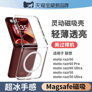 适用Lenovo联想moto摩托罗拉razr60透明磁吸手机壳razr60ultra折叠屏外壳50ulta折叠款motorola小折叠pro配件