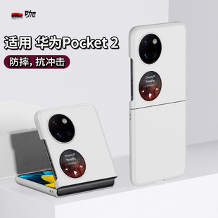 适用华为pocket2手机壳肤感折叠p50pocket新款高级防摔壳pockets保护壳后盖女士壳子s保护套优享版小折叠男士