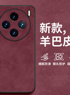 羊巴皮适用vivox300手机壳x200pro新款promini外壳x200s高级感x100spro保护套ultra全包vivo系列x90防摔x80男