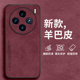 羊巴皮适用vivox300手机壳x200pro新款promini外壳x200s高级感x100spro保护套ultra全包vivo系列x90防摔x80男