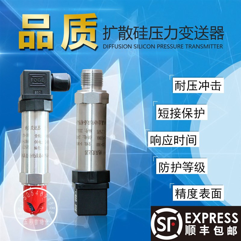 精品CYH-131扩散硅压力变送器 恒压供水压力变送器 4-20mA 压力变