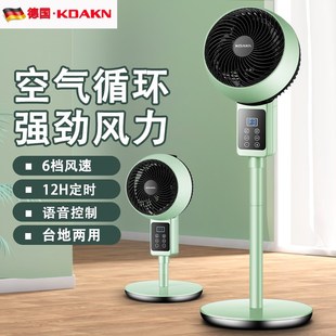 台式 精品德国空气循环扇电风扇家用落地扇大风力静音立式 宿舍电扇
