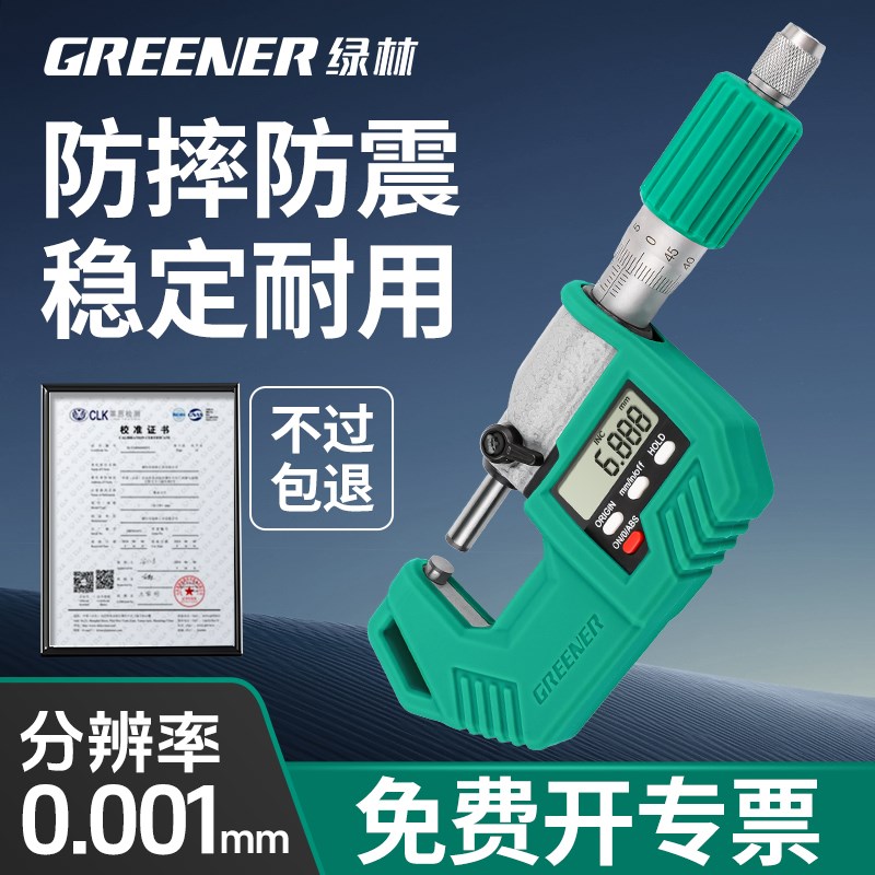 精品绿林数显千分卡尺高精度螺旋测微仪测微器测壁厚仪外径螺纹千