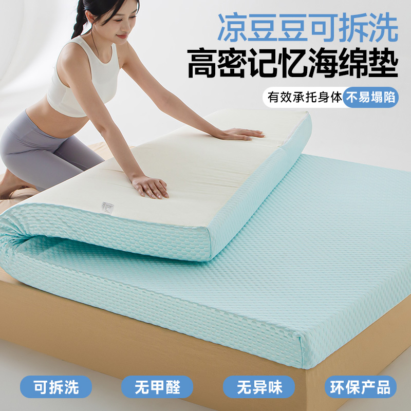 精品定制可拆洗凉感豆豆记忆海绵床垫软垫家用榻榻米炕垫被褥子防