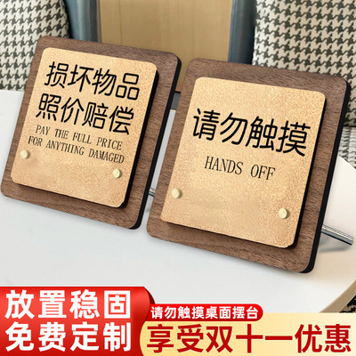 精品请勿触摸提示牌损坏物品照价赔偿提示牌请勿触碰指示牌禁止触