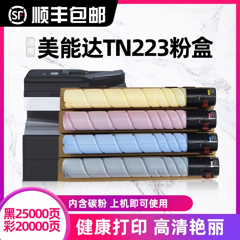 精品汇显适用柯尼卡美能达C226 C266粉盒Bizhub C7222彩色碳粉盒T