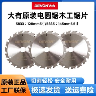 大有木工锯片5833/5835电圆锯锯片5寸5.5寸手提锯切割片合金锯片