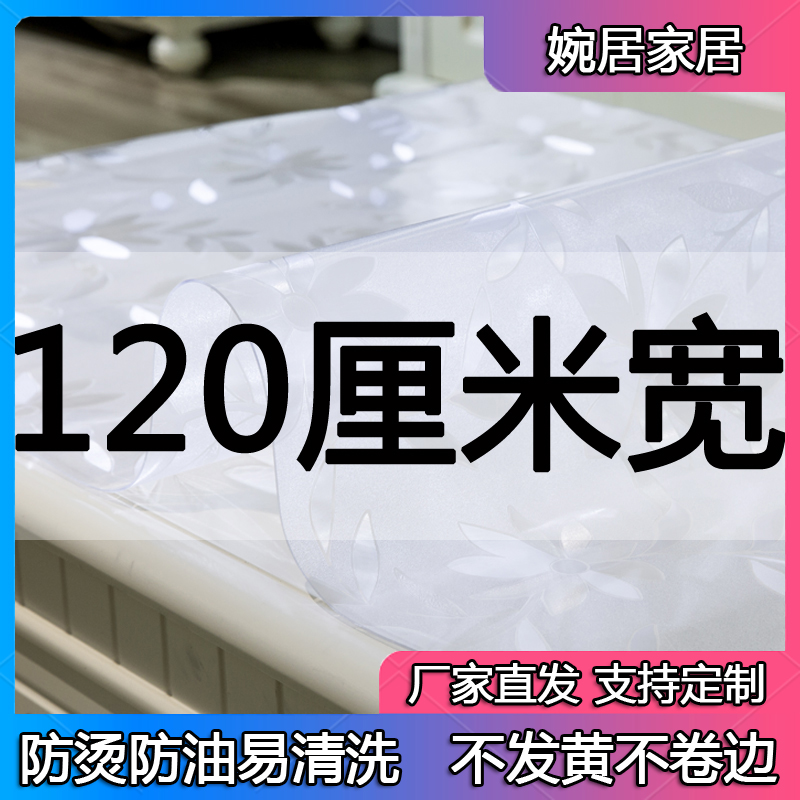 120厘米宽桌面水晶板PVC软玻璃防水防烫防油免洗透明餐桌茶几桌垫