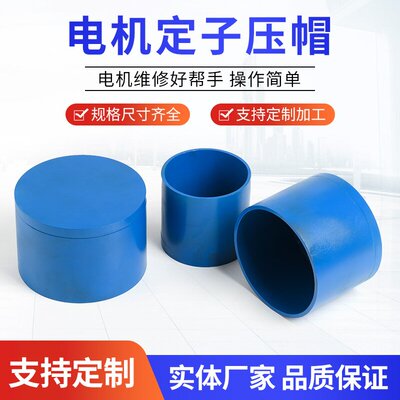 电机定子压帽加厚铁皮去外壳压定子 电机维修通用定子漆包线压圈
