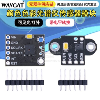 GY-AS7262/7263 AS7341/43可见光红外颜色色彩光谱仪传感器模块
