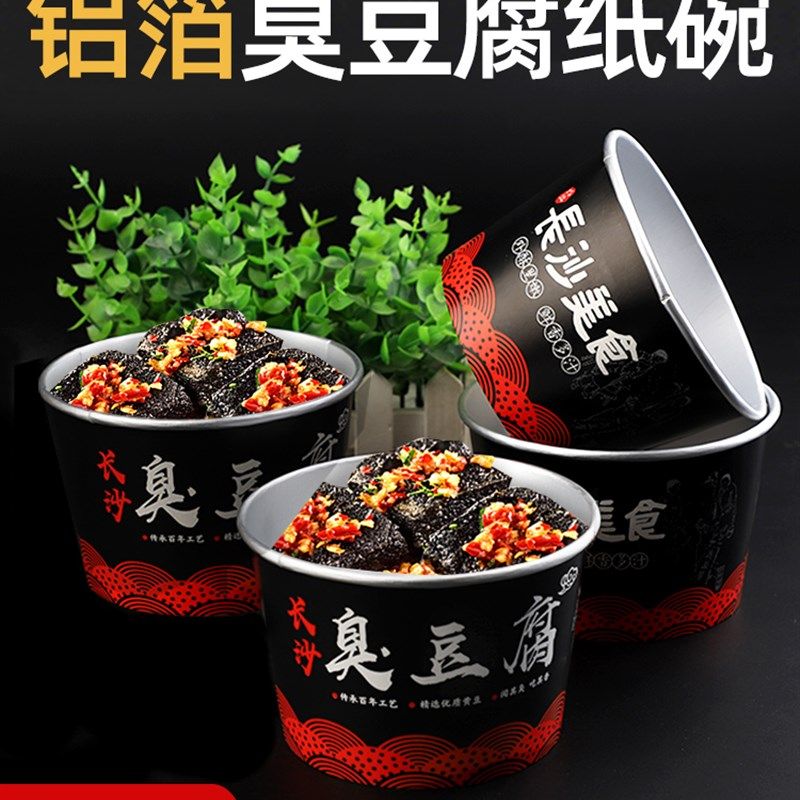 臭豆腐纸碗一次性加厚圆形纸餐盒商用小吃专用餐盒打包碗铝箔整箱