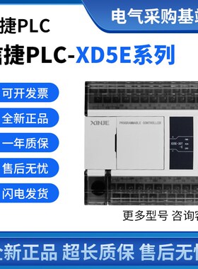 信捷PLC以太网XD5E-24R-E XDME-60T10 24T/30T4/48R/60T4/60T6/R