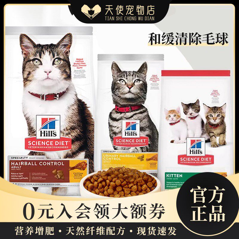 Hills希尔思希尔斯进口猫粮成幼猫营养主粮鸡肉膨化粮成猫毛球