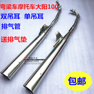 摩托车配件大阳100弯梁摩托车排气管DY100  大阳90摩托车消声器烟