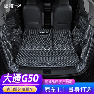 适用于大通g50后备箱垫2022款 全包围专用丝圈plus七座汽车尾箱垫