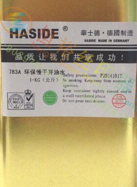 783开油水783慢干水 华士德油墨稀释剂 慢干稀释剂丝印溶剂稀水