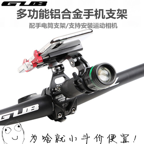 GUB G-99 山地公路自行车多功能手机架 电动摩托运动相机导航支架