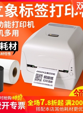 ARGOX立象CP-2140M 3140L条码标签打印机铜版纸亚银吊牌货号商用