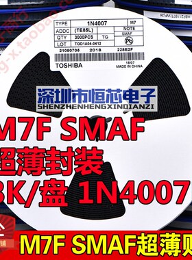 贴片整流二极管M7F SMAF封装 1A1000V超薄贴片1N4007F 1盘3000个