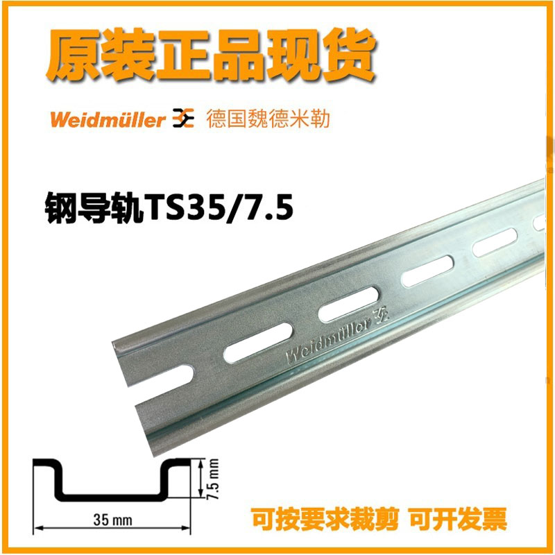 电气导轨 TS35魏德米勒导轨35mm C45安装导轨 DIN钢导轨卡35x7.5