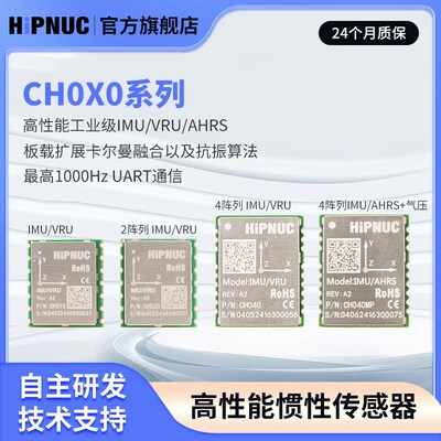 CH010 CH020 CH040 IMU AHRS ROS陀螺仪 惯导 6轴传感器 倾角模块