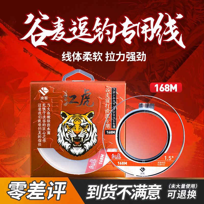 浪客红虎鱼线谷麦钓线前打竿专用线强拉力耐磨抗卷尼龙线柔软鱼线