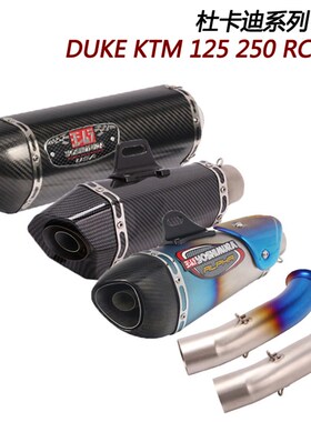 摩托车18-20年DUKE 250 390 125 KTM RC390改装中尾段吉村排气管